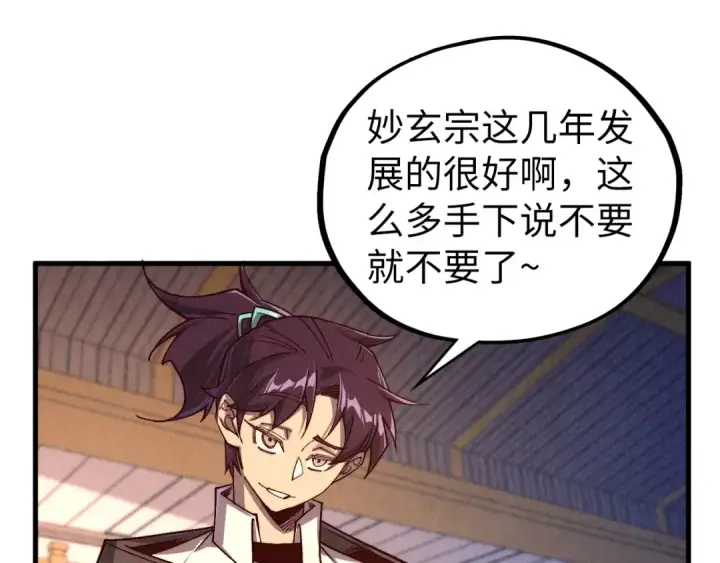漫画《这一世我要当至尊》第427话 大开杀戒第65张图