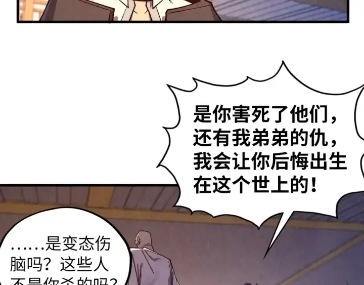 漫画《这一世我要当至尊》第427话 大开杀戒第66张图