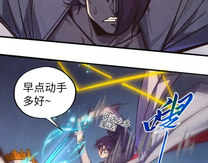 漫画《这一世我要当至尊》第427话 大开杀戒第78张图