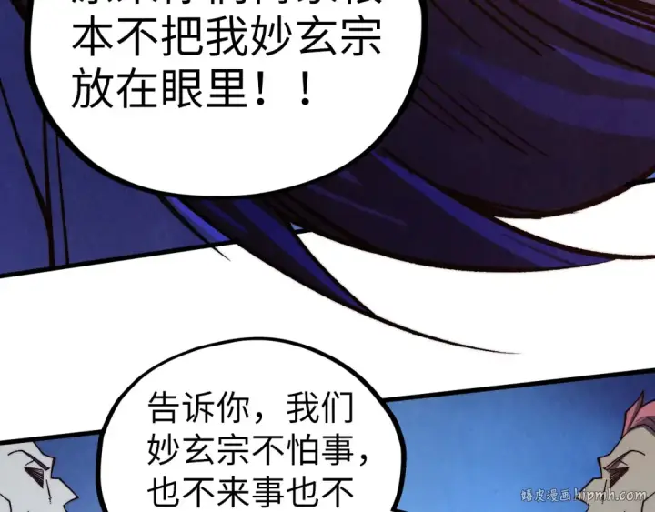 漫画《这一世我要当至尊》第427话 大开杀戒第8张图