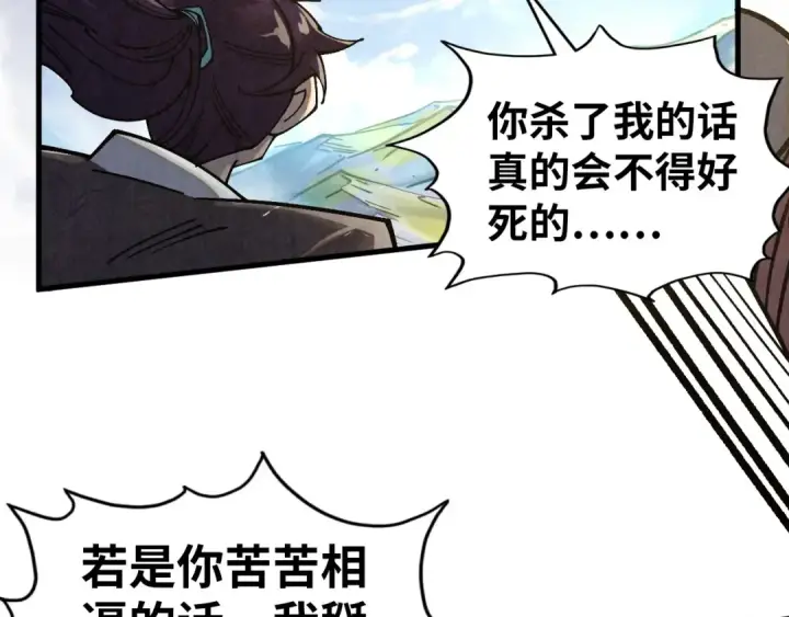 漫画《这一世我要当至尊》第428话 妙玄宗宗主第10张图