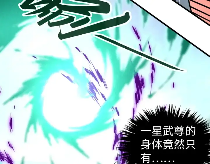 漫画《这一世我要当至尊》第428话 妙玄宗宗主第100张图