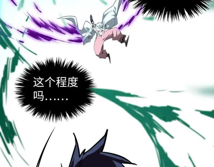 漫画《这一世我要当至尊》第428话 妙玄宗宗主第101张图