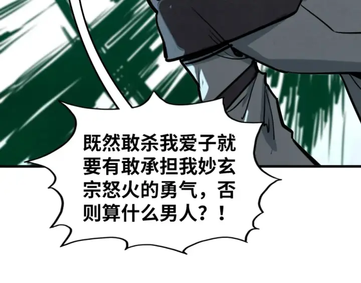 漫画《这一世我要当至尊》第428话 妙玄宗宗主第103张图