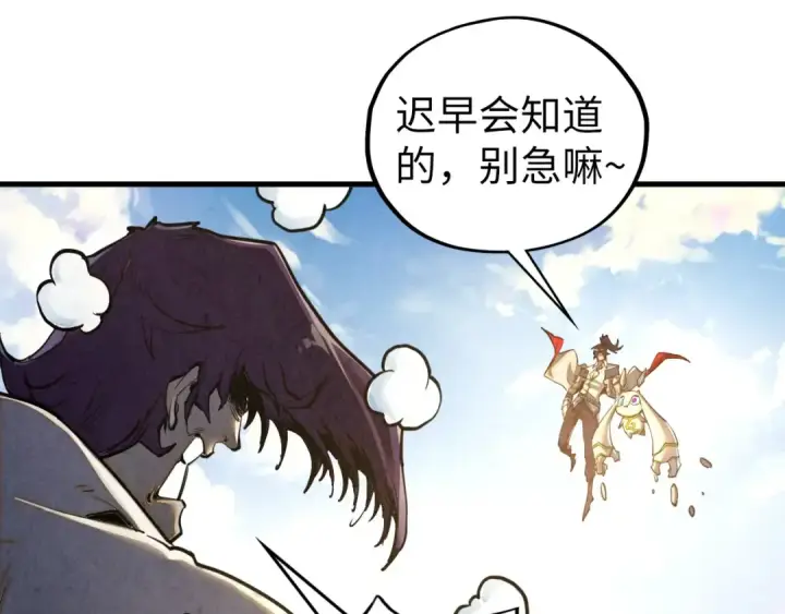 漫画《这一世我要当至尊》第428话 妙玄宗宗主第105张图