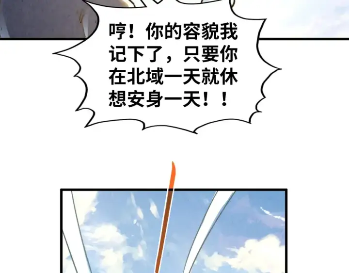 漫画《这一世我要当至尊》第428话 妙玄宗宗主第106张图