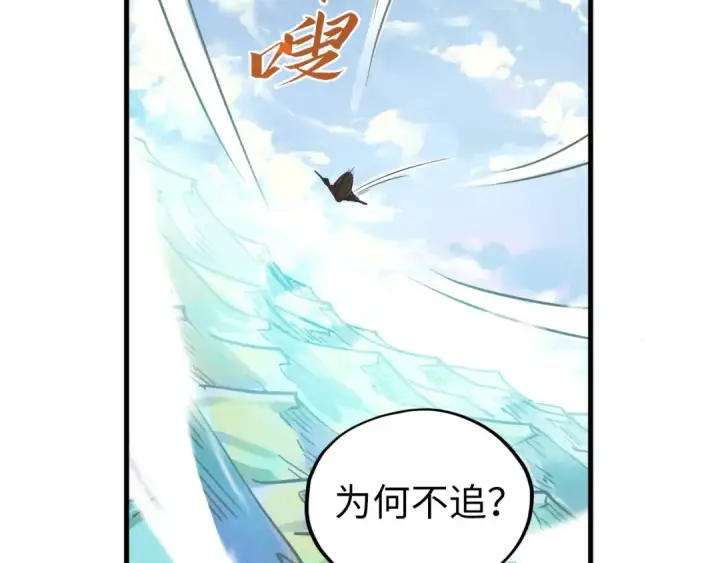 漫画《这一世我要当至尊》第428话 妙玄宗宗主第107张图