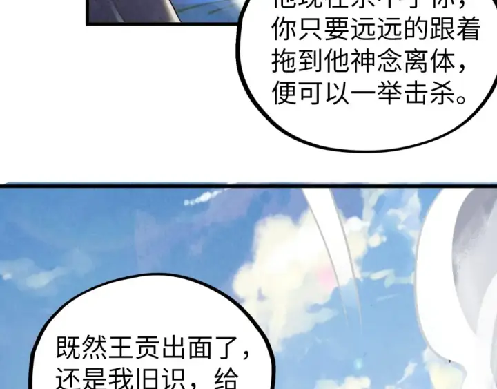 漫画《这一世我要当至尊》第428话 妙玄宗宗主第109张图