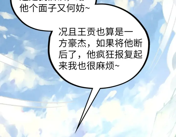 漫画《这一世我要当至尊》第428话 妙玄宗宗主第110张图