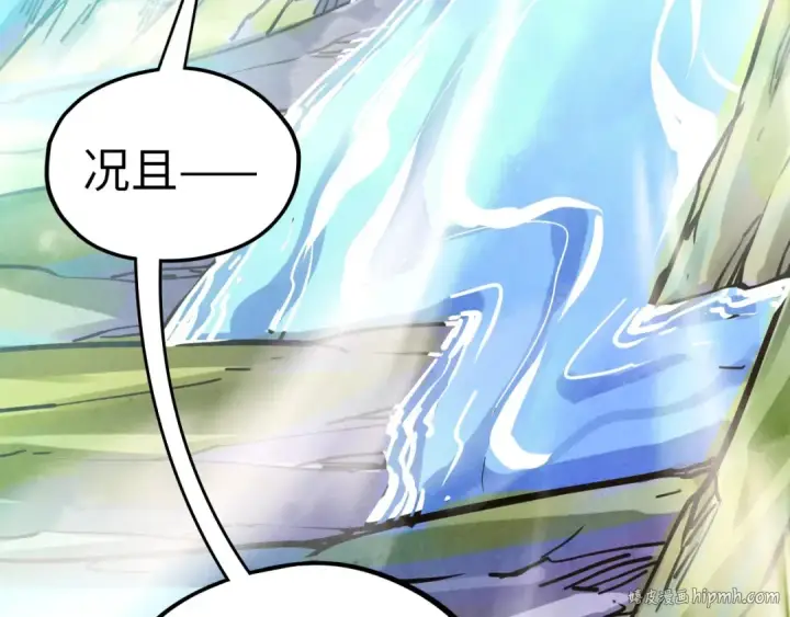 漫画《这一世我要当至尊》第428话 妙玄宗宗主第112张图