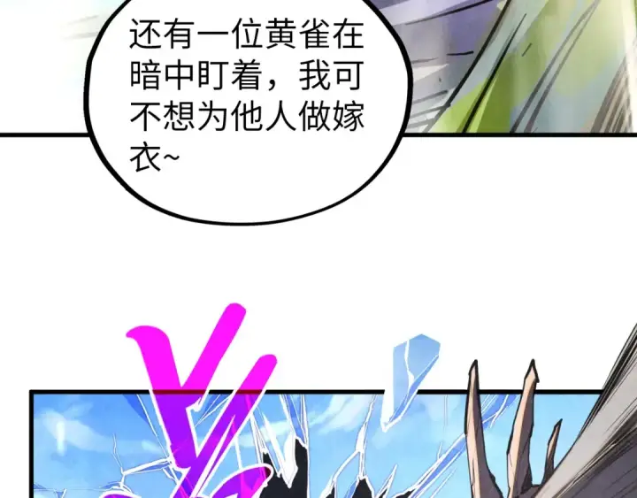 漫画《这一世我要当至尊》第428话 妙玄宗宗主第113张图