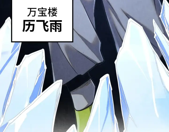 漫画《这一世我要当至尊》第428话 妙玄宗宗主第118张图