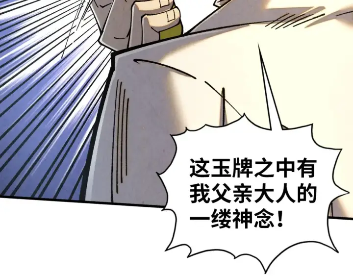 漫画《这一世我要当至尊》第428话 妙玄宗宗主第12张图