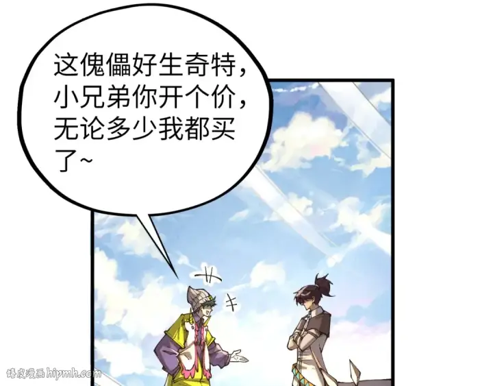 漫画《这一世我要当至尊》第428话 妙玄宗宗主第120张图