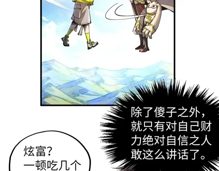 漫画《这一世我要当至尊》第428话 妙玄宗宗主第121张图