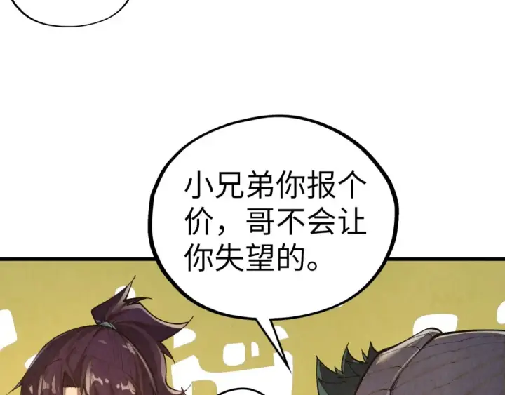 漫画《这一世我要当至尊》第428话 妙玄宗宗主第123张图