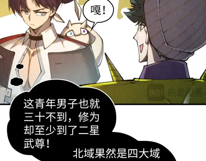 漫画《这一世我要当至尊》第428话 妙玄宗宗主第124张图