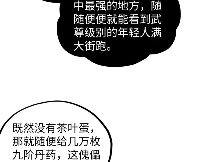 漫画《这一世我要当至尊》第428话 妙玄宗宗主第125张图