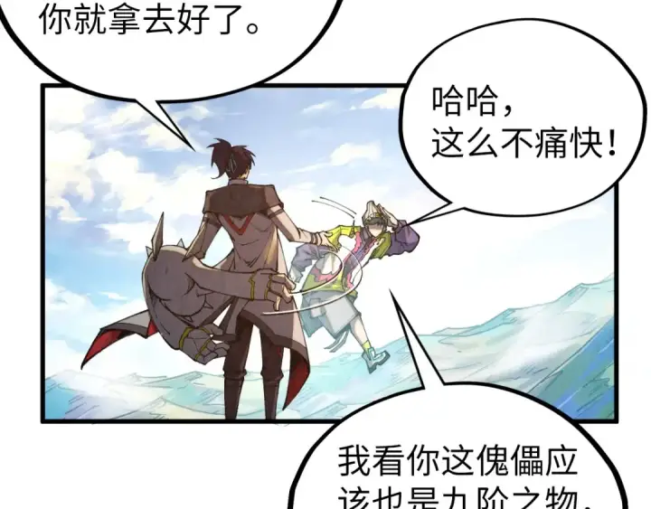 漫画《这一世我要当至尊》第428话 妙玄宗宗主第126张图