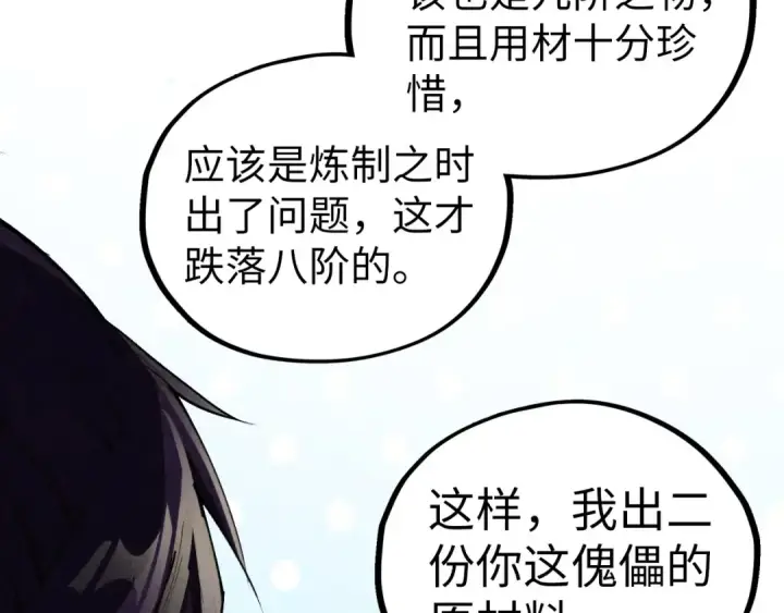 漫画《这一世我要当至尊》第428话 妙玄宗宗主第127张图