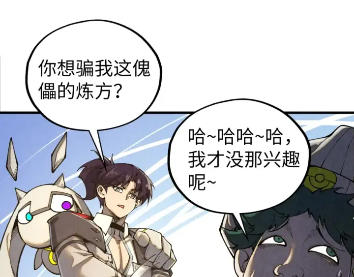 漫画《这一世我要当至尊》第428话 妙玄宗宗主第131张图