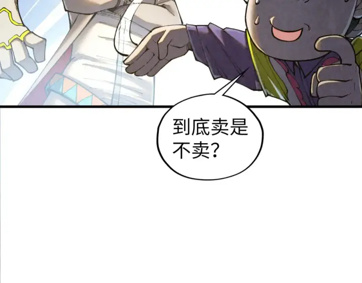 漫画《这一世我要当至尊》第428话 妙玄宗宗主第132张图