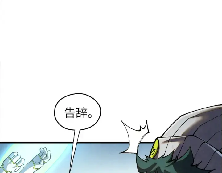漫画《这一世我要当至尊》第428话 妙玄宗宗主第133张图