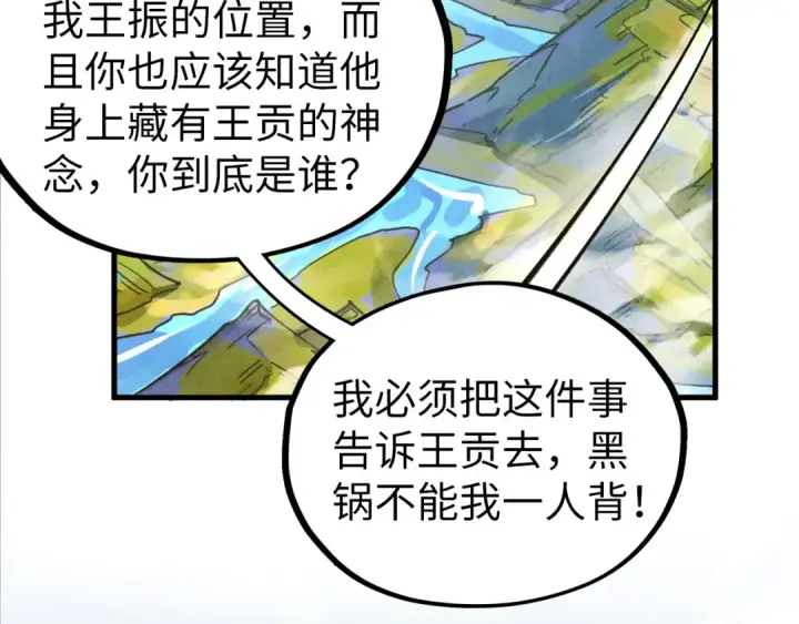 漫画《这一世我要当至尊》第428话 妙玄宗宗主第137张图