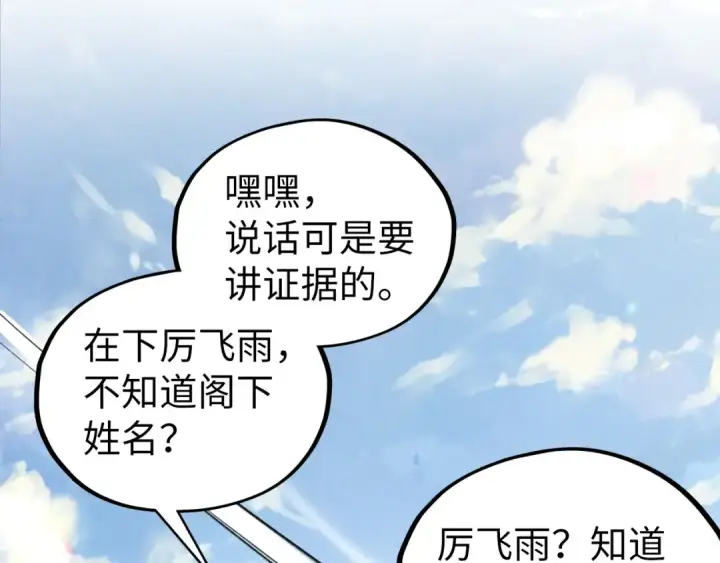 漫画《这一世我要当至尊》第428话 妙玄宗宗主第138张图