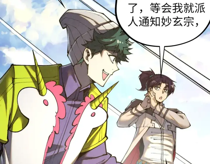 漫画《这一世我要当至尊》第428话 妙玄宗宗主第139张图
