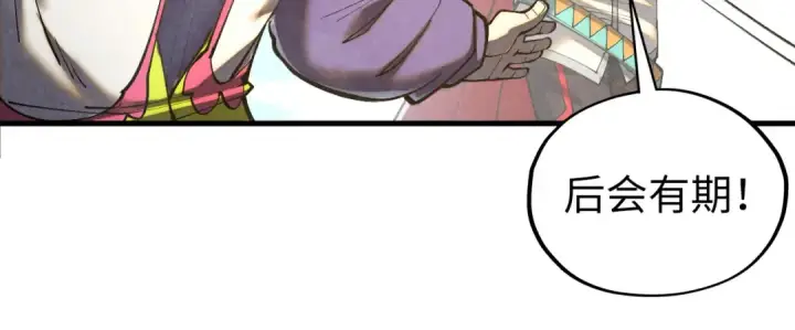 漫画《这一世我要当至尊》第428话 妙玄宗宗主第140张图