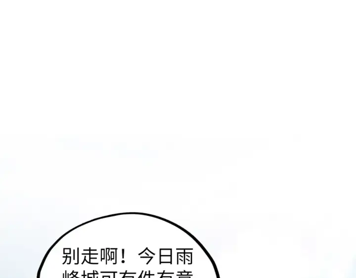 漫画《这一世我要当至尊》第428话 妙玄宗宗主第142张图