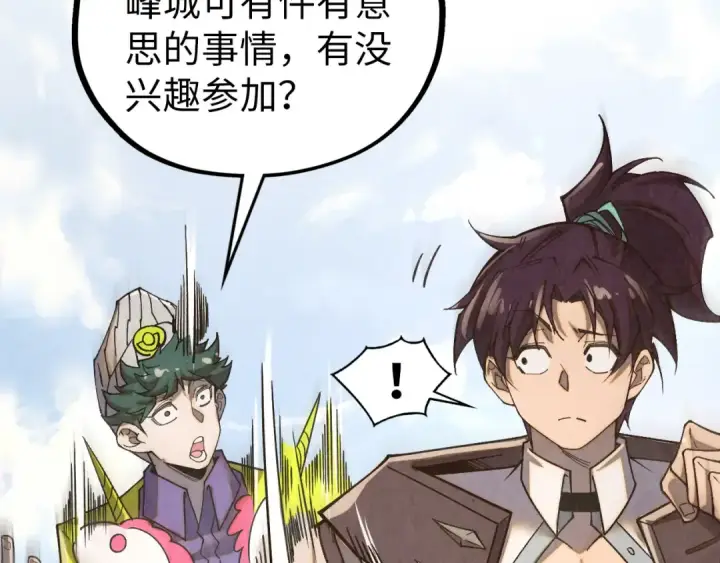 漫画《这一世我要当至尊》第428话 妙玄宗宗主第143张图