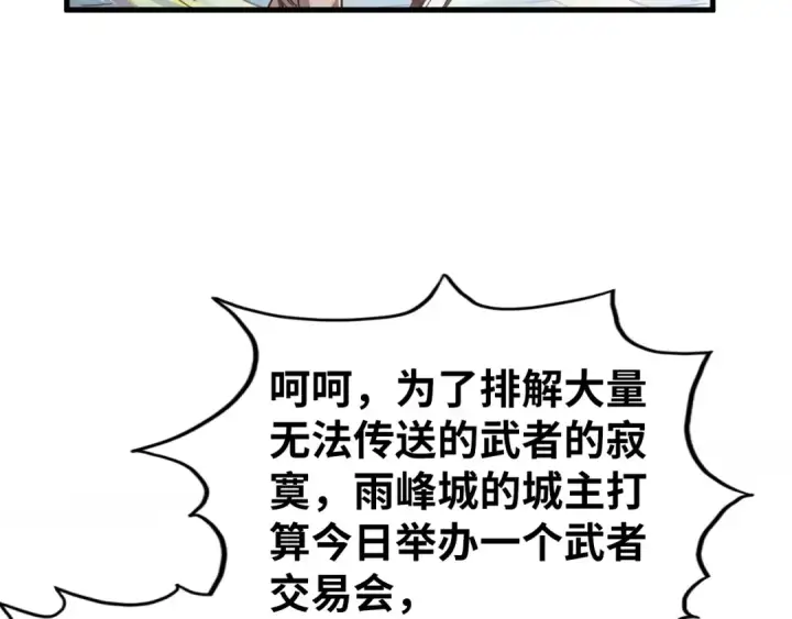 漫画《这一世我要当至尊》第428话 妙玄宗宗主第146张图