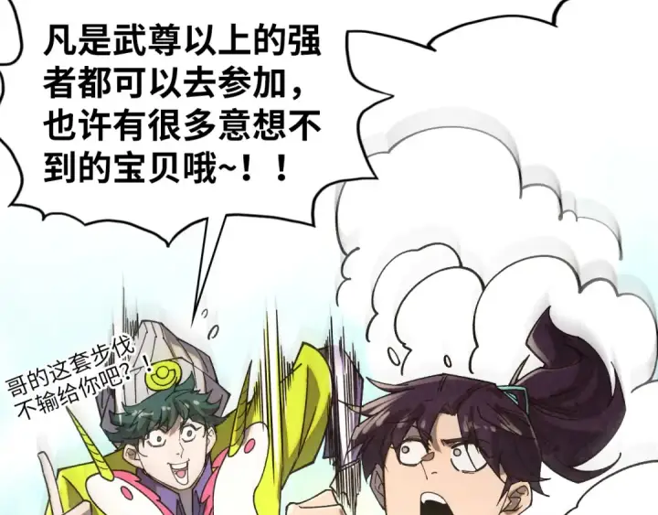 漫画《这一世我要当至尊》第428话 妙玄宗宗主第147张图