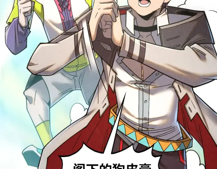 漫画《这一世我要当至尊》第428话 妙玄宗宗主第148张图