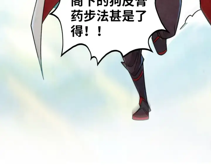漫画《这一世我要当至尊》第428话 妙玄宗宗主第149张图