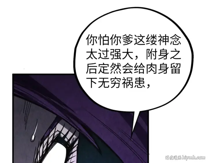 漫画《这一世我要当至尊》第428话 妙玄宗宗主第16张图