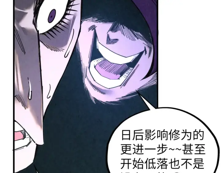 漫画《这一世我要当至尊》第428话 妙玄宗宗主第17张图