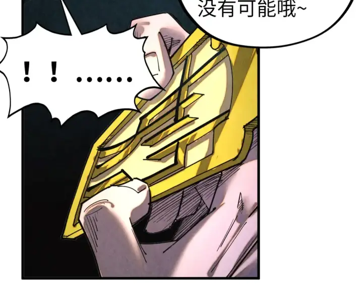漫画《这一世我要当至尊》第428话 妙玄宗宗主第18张图