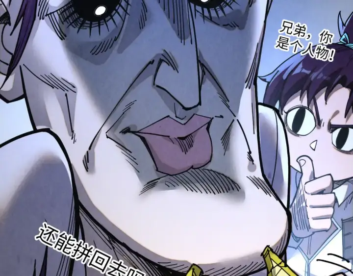 漫画《这一世我要当至尊》第428话 妙玄宗宗主第25张图