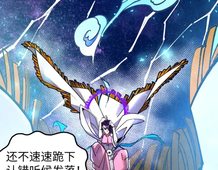 漫画《这一世我要当至尊》第428话 妙玄宗宗主第33张图