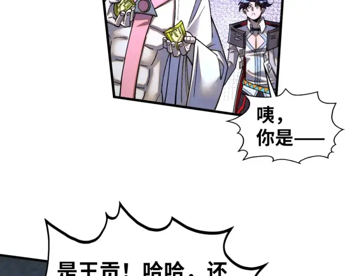 漫画《这一世我要当至尊》第428话 妙玄宗宗主第37张图