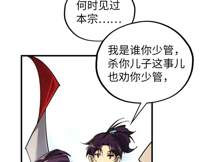 漫画《这一世我要当至尊》第428话 妙玄宗宗主第43张图