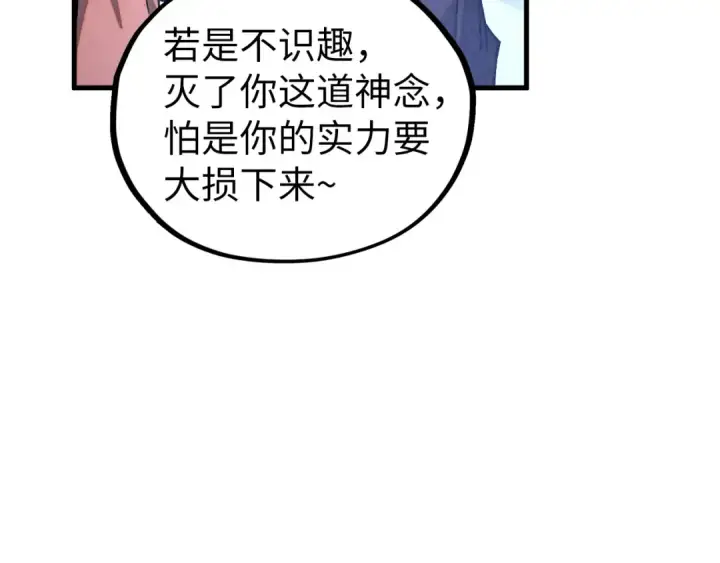 漫画《这一世我要当至尊》第428话 妙玄宗宗主第45张图