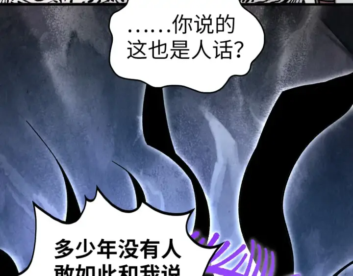 漫画《这一世我要当至尊》第428话 妙玄宗宗主第47张图