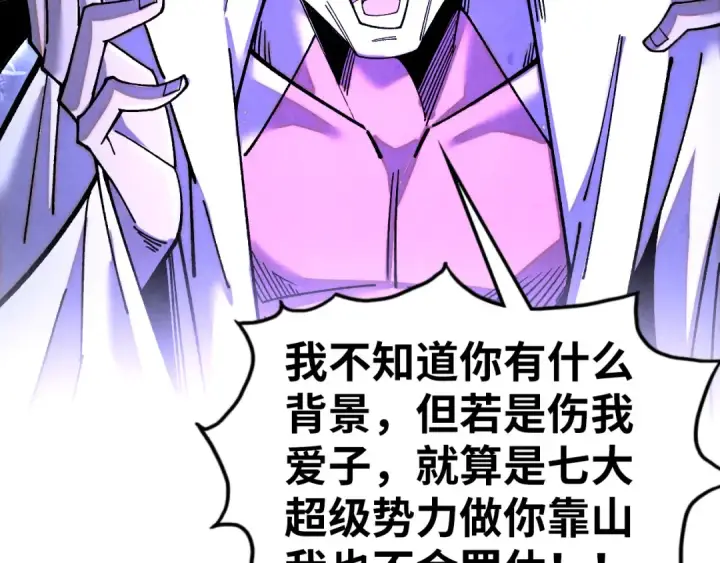 漫画《这一世我要当至尊》第428话 妙玄宗宗主第49张图