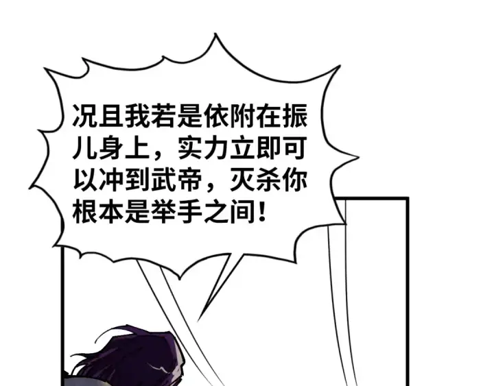 漫画《这一世我要当至尊》第428话 妙玄宗宗主第51张图