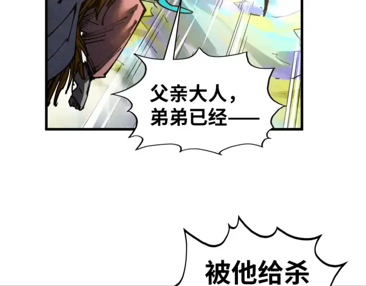 漫画《这一世我要当至尊》第428话 妙玄宗宗主第53张图