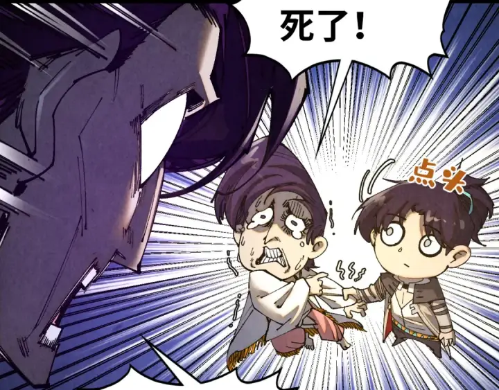 漫画《这一世我要当至尊》第428话 妙玄宗宗主第54张图